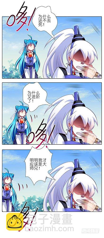🍘我家大师兄脑子有坑 第86坑 最喜欢大师兄了 第5页