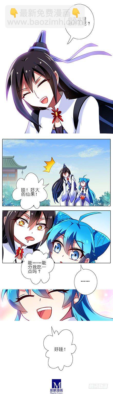 🍘我家大师兄脑子有坑 第86坑 最喜欢大师兄了 第9页
