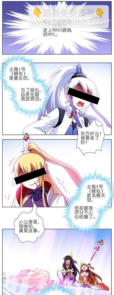 🍘我家大师兄脑子有坑 第88坑 神秘少女 第2页