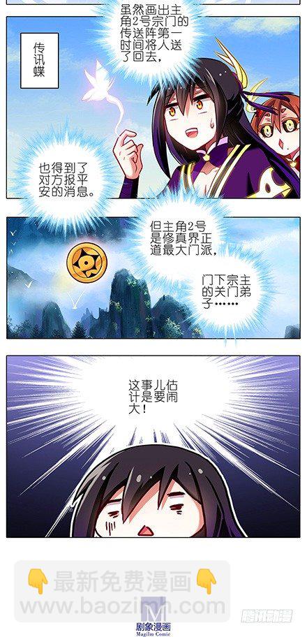 🍘我家大师兄脑子有坑 第88坑 神秘少女 第3页