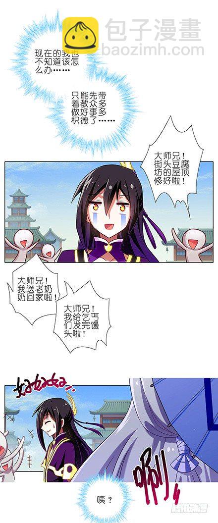 🍘我家大师兄脑子有坑 第88坑 神秘少女 第4页
