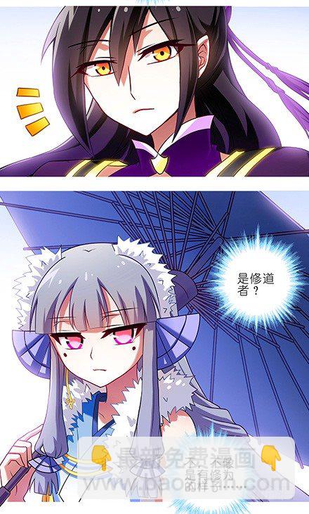 🍘我家大师兄脑子有坑 第88坑 神秘少女 第5页