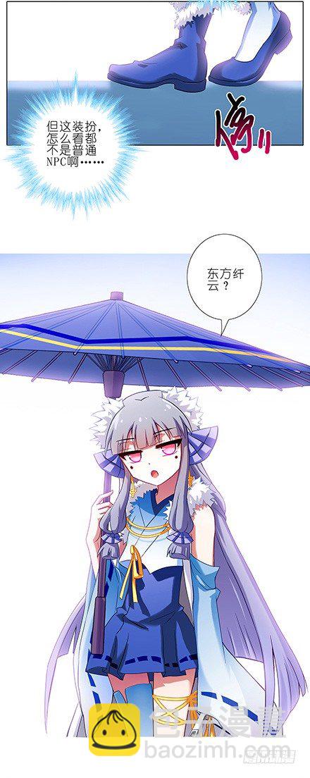 🍘我家大师兄脑子有坑 第88坑 神秘少女 第6页