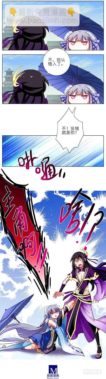 🍘我家大师兄脑子有坑 第88坑 神秘少女 第7页