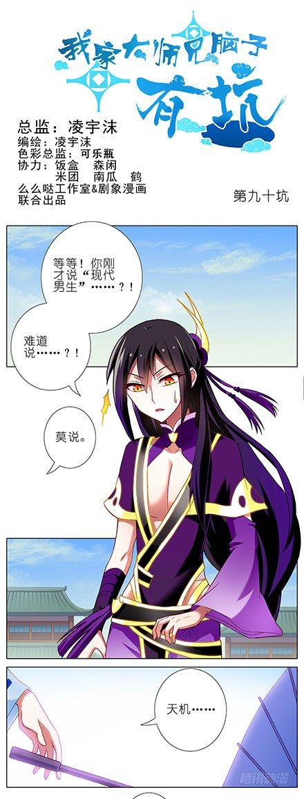 🍘我家大师兄脑子有坑 第90坑 外挂 第1页