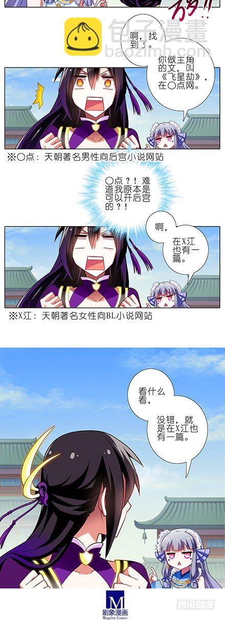 🍘我家大师兄脑子有坑 第90坑 外挂 第6页