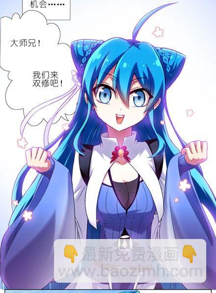 🍘我家大师兄脑子有坑 第11坑 跟主角抢妹子我不想活啦 第2页
