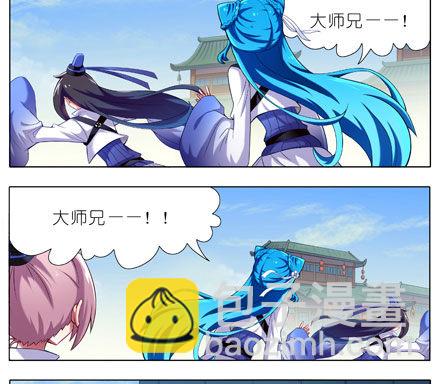 🍘我家大师兄脑子有坑 第11坑 跟主角抢妹子我不想活啦 第3页