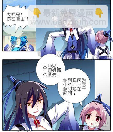 🍘我家大师兄脑子有坑 第11坑 跟主角抢妹子我不想活啦 第4页