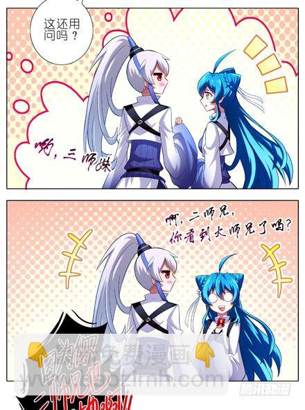 🍘我家大师兄脑子有坑 第11坑 跟主角抢妹子我不想活啦 第5页