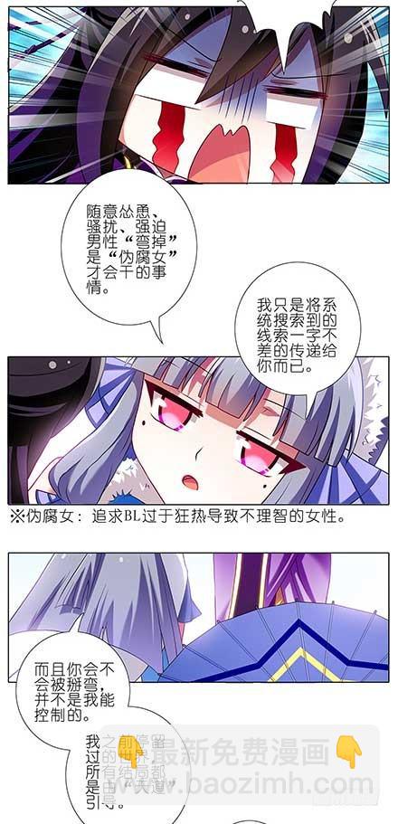 🍘我家大师兄脑子有坑 第92坑 我要弯了 第2页