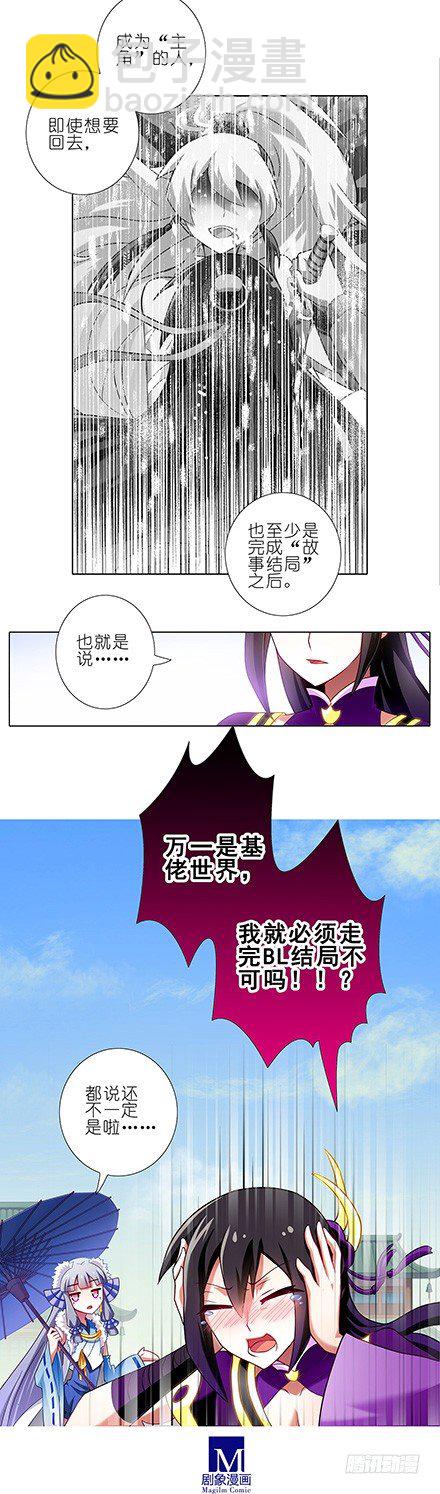 🍘我家大师兄脑子有坑 第92坑 我要弯了 第5页