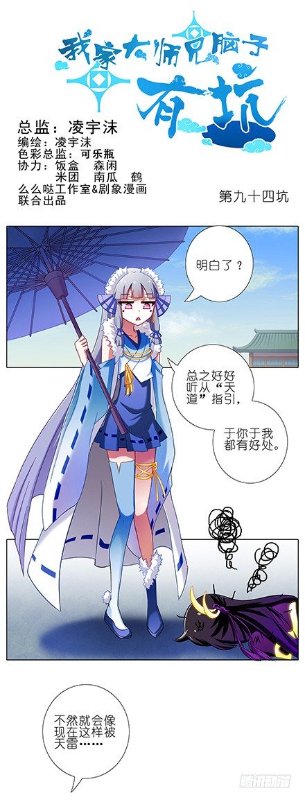 🍘我家大师兄脑子有坑 第94坑 娘子 第1页
