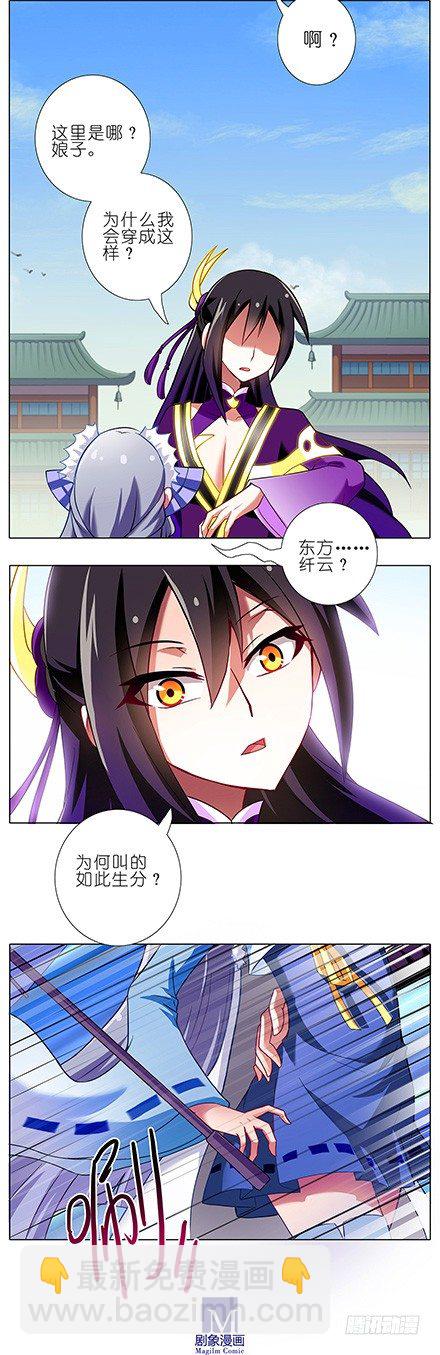 🍘我家大师兄脑子有坑 第94坑 娘子 第3页