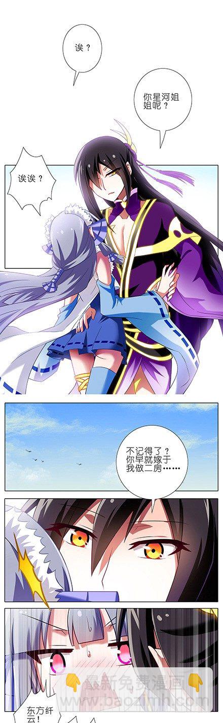 🍘我家大师兄脑子有坑 第94坑 娘子 第4页