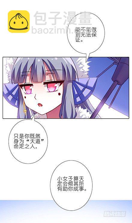 🍘我家大师兄脑子有坑 第96坑 我是主角，你是什么？ 第2页