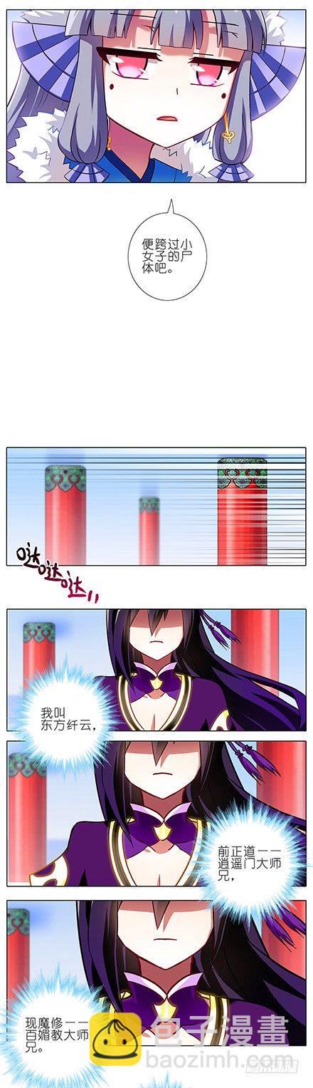 🍘我家大师兄脑子有坑 第96坑 我是主角，你是什么？ 第9页