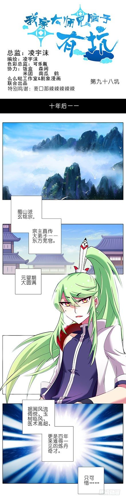 🍘我家大师兄脑子有坑 第98坑 花花公子 第1页