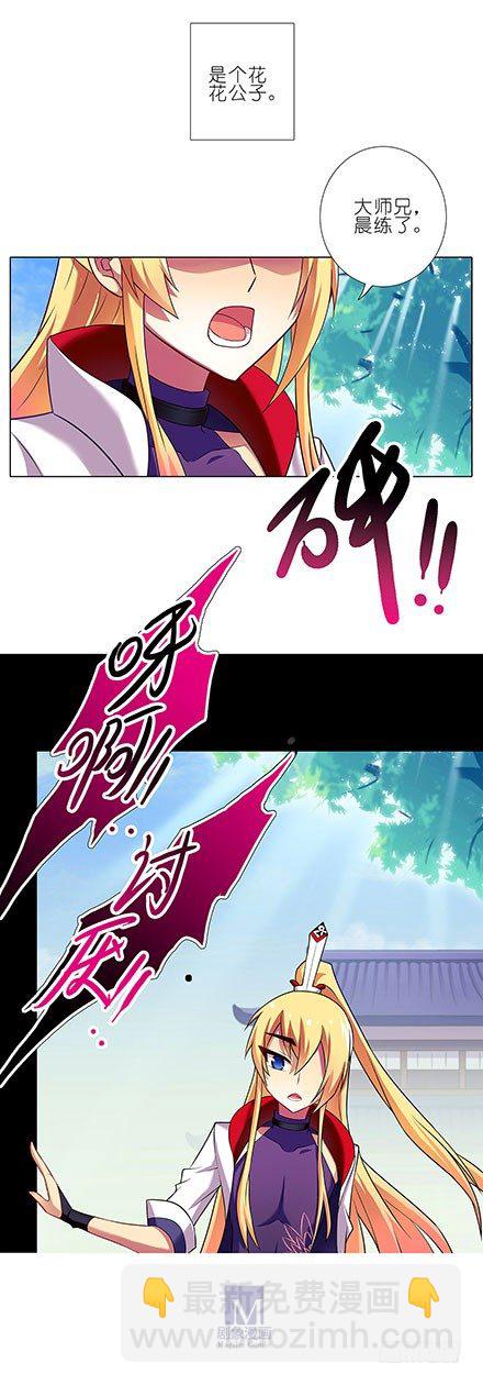 🍘我家大师兄脑子有坑 第98坑 花花公子 第2页