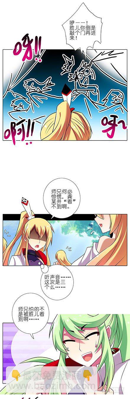 🍘我家大师兄脑子有坑 第98坑 花花公子 第3页