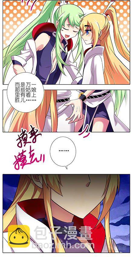 🍘我家大师兄脑子有坑 第98坑 花花公子 第4页