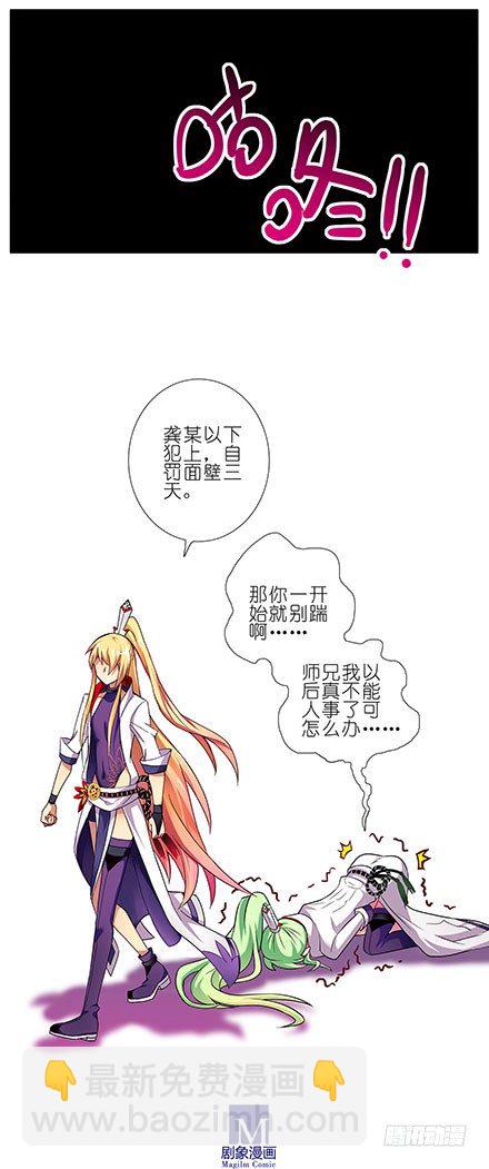 🍘我家大师兄脑子有坑 第98坑 花花公子 第5页