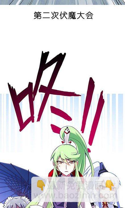 🍘我家大师兄脑子有坑 第100坑+伪坑 伏魔大会召开 第13页
