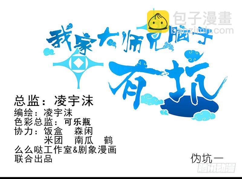 🍘我家大师兄脑子有坑 第100坑+伪坑 伏魔大会召开 第15页