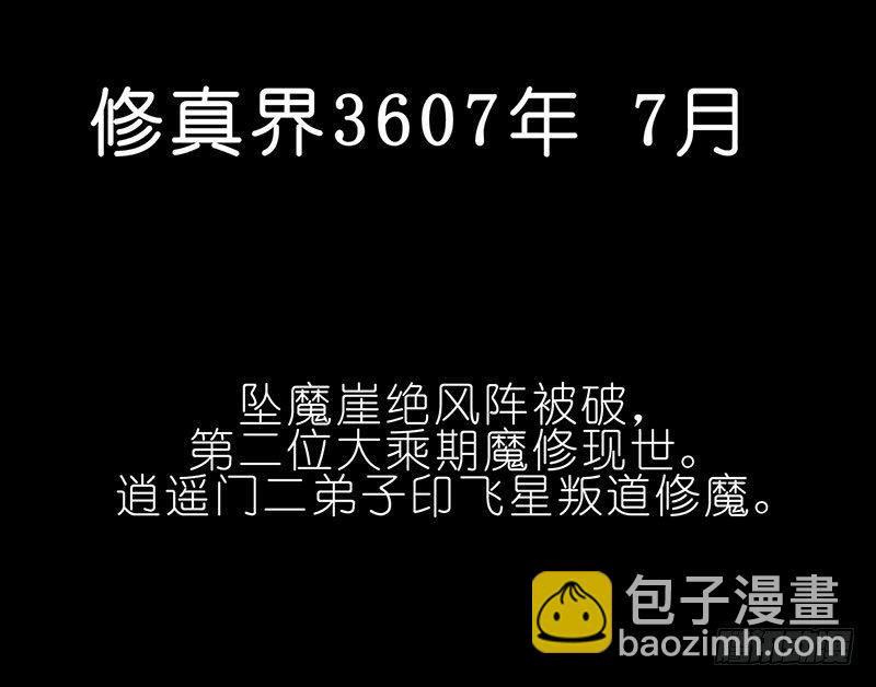 🍘我家大师兄脑子有坑 第100坑+伪坑 伏魔大会召开 第16页