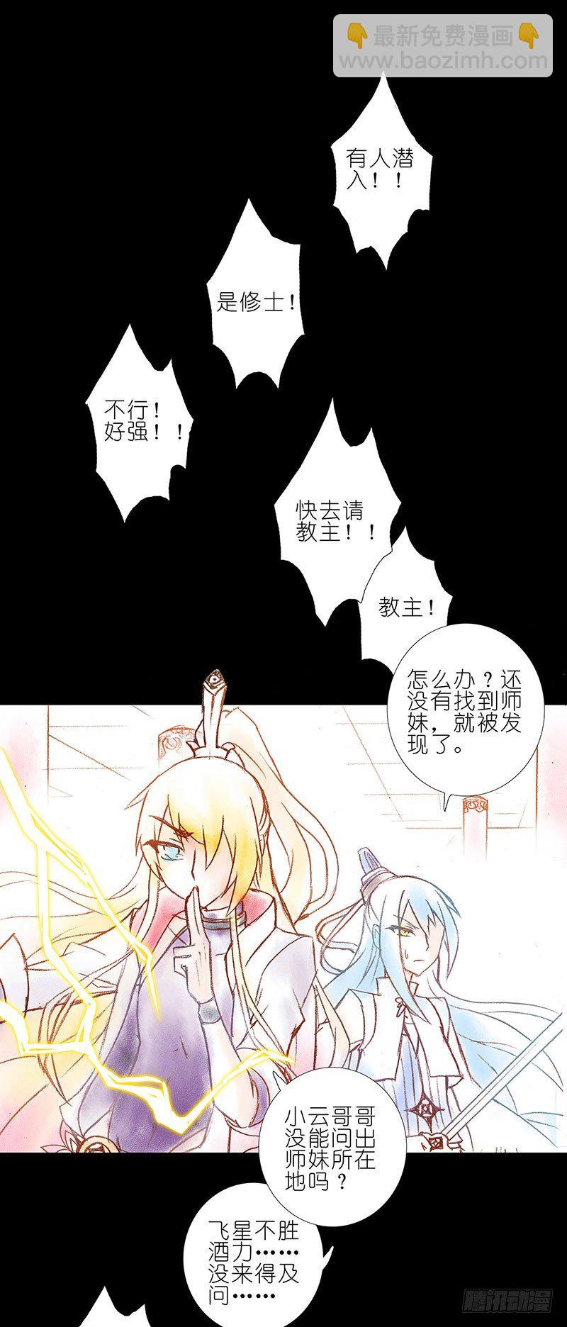 🍘我家大师兄脑子有坑 第100坑+伪坑 伏魔大会召开 第17页
