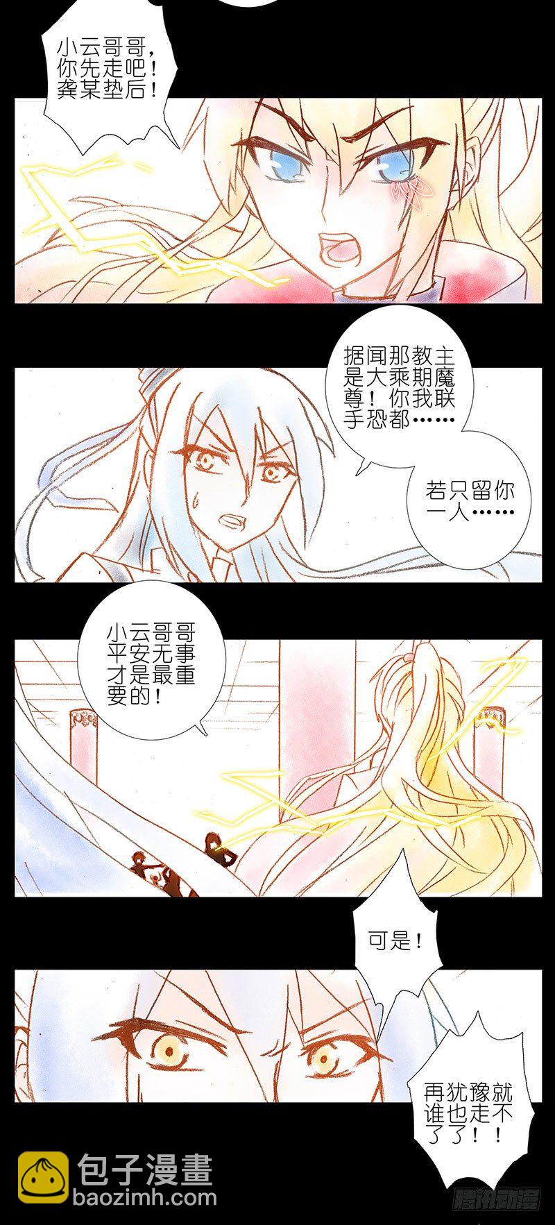 🍘我家大师兄脑子有坑 第100坑+伪坑 伏魔大会召开 第18页