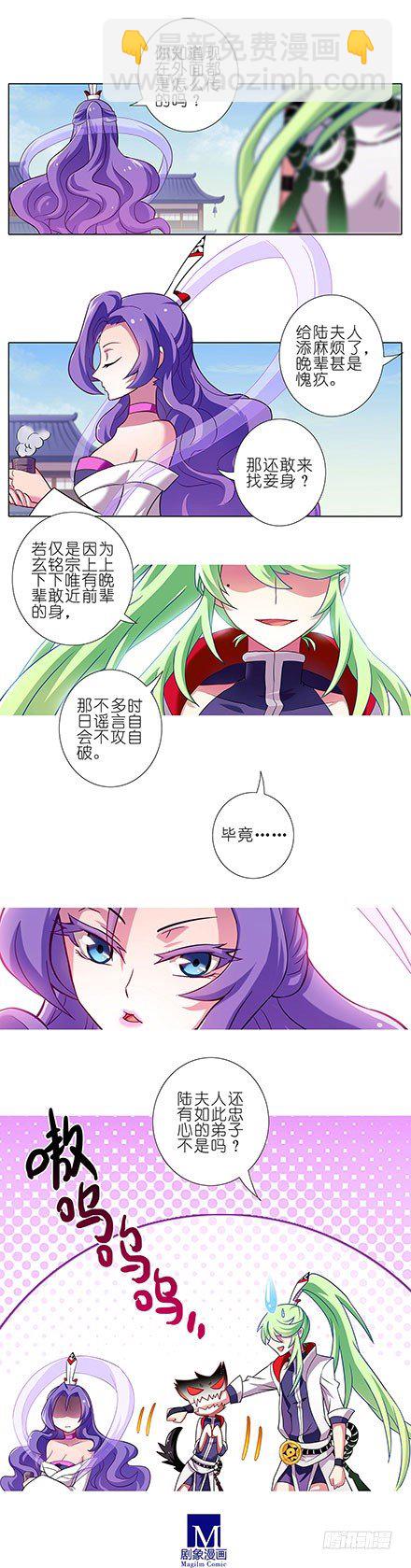 🍘我家大师兄脑子有坑 第100坑+伪坑 伏魔大会召开 第2页