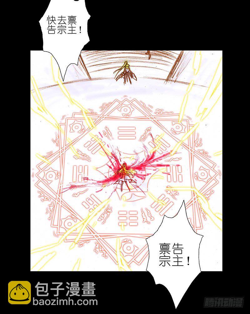 🍘我家大师兄脑子有坑 第100坑+伪坑 伏魔大会召开 第24页