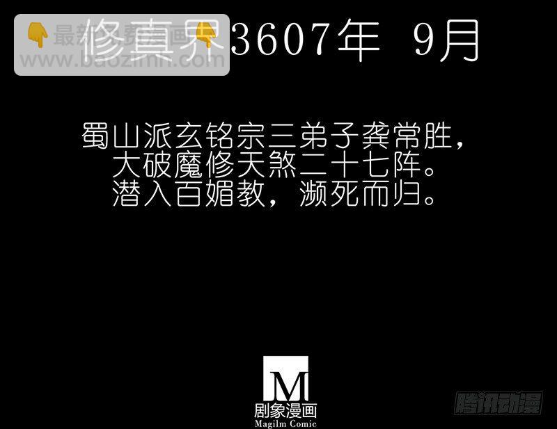 🍘我家大师兄脑子有坑 第100坑+伪坑 伏魔大会召开 第25页