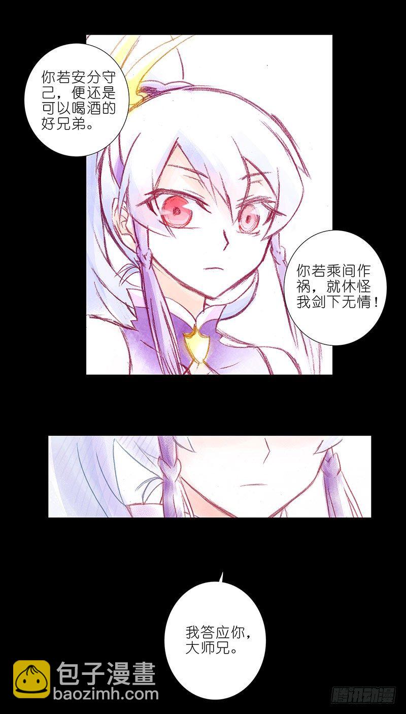 🍘我家大师兄脑子有坑 第100坑+伪坑 伏魔大会召开 第27页