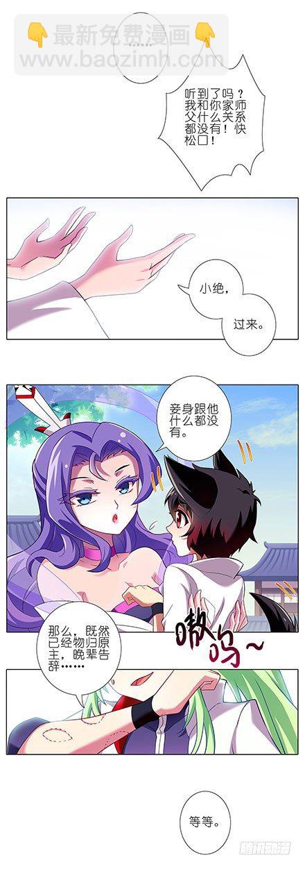 🍘我家大师兄脑子有坑 第100坑+伪坑 伏魔大会召开 第3页