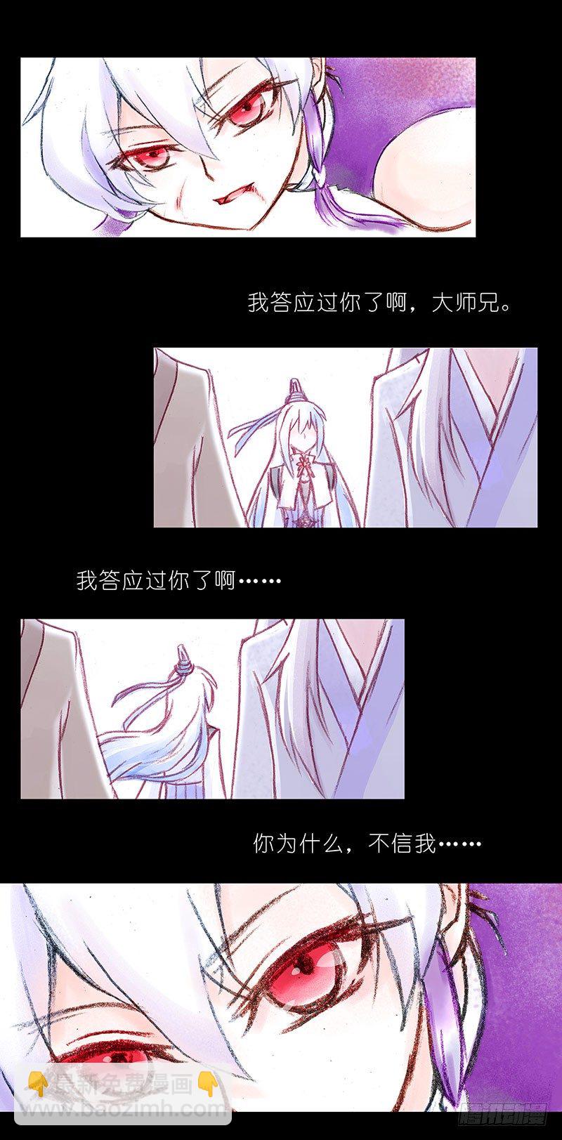 🍘我家大师兄脑子有坑 第100坑+伪坑 伏魔大会召开 第30页