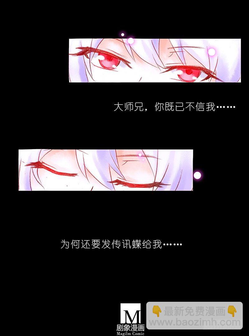 🍘我家大师兄脑子有坑 第100坑+伪坑 伏魔大会召开 第36页