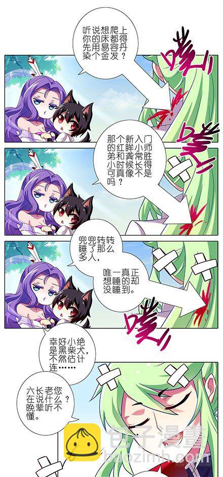 🍘我家大师兄脑子有坑 第100坑+伪坑 伏魔大会召开 第4页