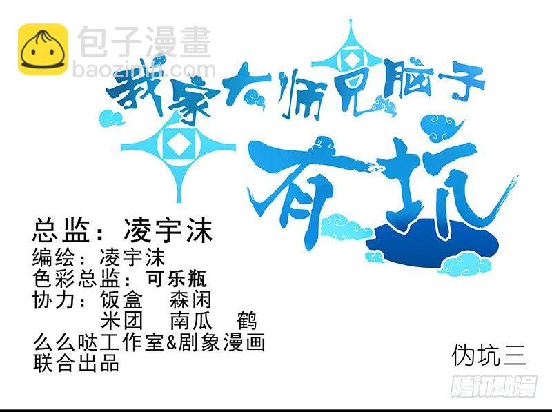 🍘我家大师兄脑子有坑 第100坑+伪坑 伏魔大会召开 第42页