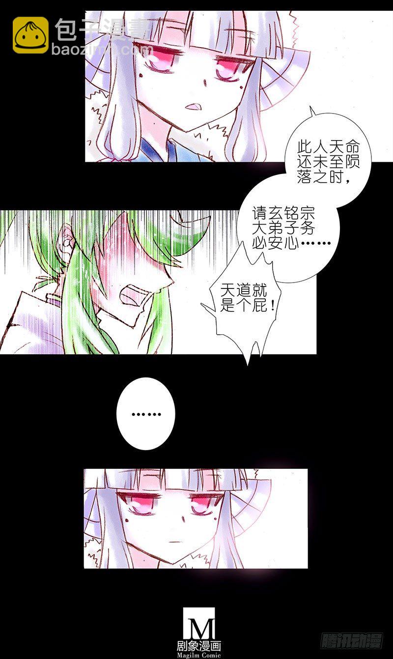 🍘我家大师兄脑子有坑 第100坑+伪坑 伏魔大会召开 第46页