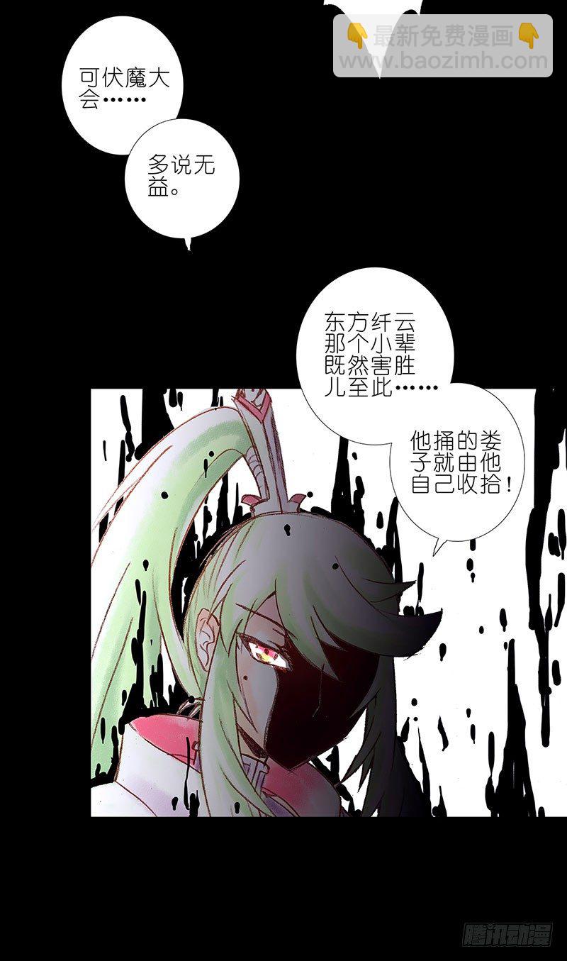 🍘我家大师兄脑子有坑 第100坑+伪坑 伏魔大会召开 第48页