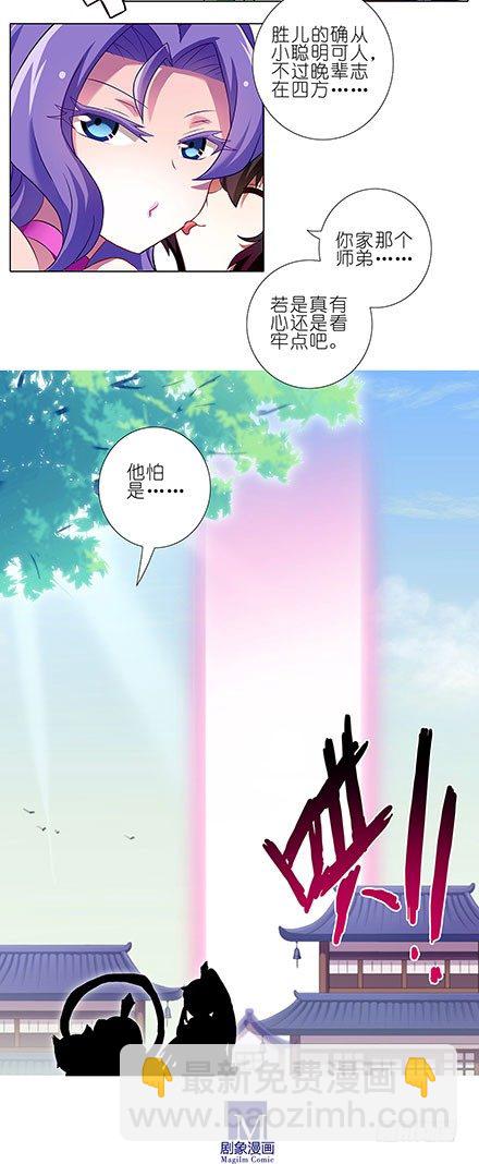 🍘我家大师兄脑子有坑 第100坑+伪坑 伏魔大会召开 第5页