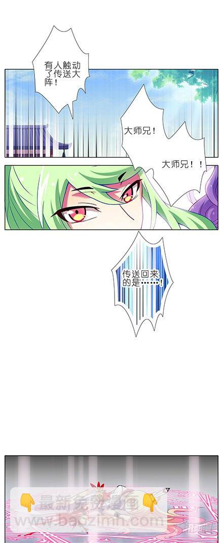 🍘我家大师兄脑子有坑 第100坑+伪坑 伏魔大会召开 第6页