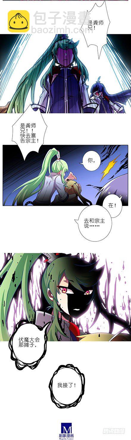 🍘我家大师兄脑子有坑 第100坑+伪坑 伏魔大会召开 第7页