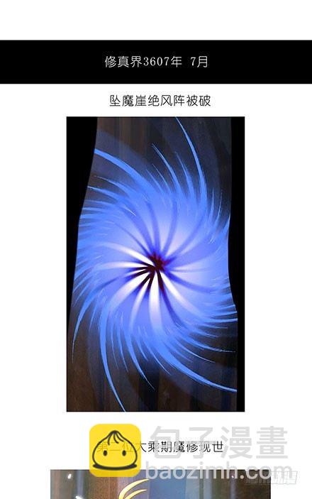 🍘我家大师兄脑子有坑 第100坑+伪坑 伏魔大会召开 第8页