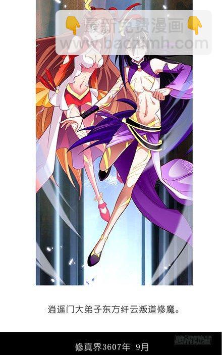 🍘我家大师兄脑子有坑 第100坑+伪坑 伏魔大会召开 第9页