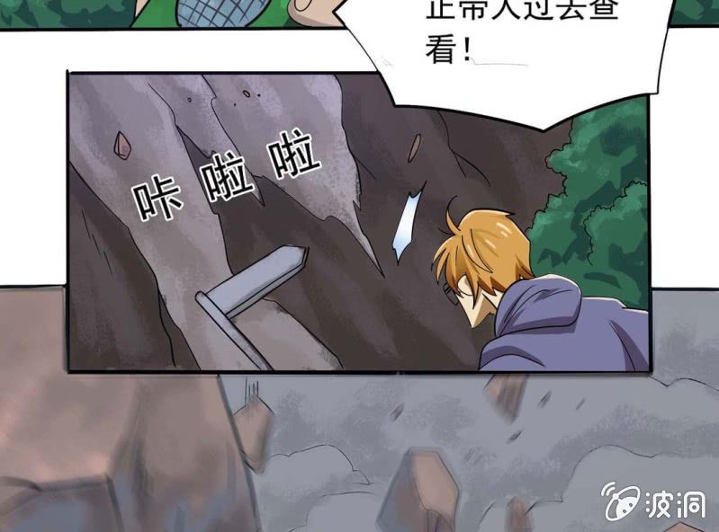 🍘我家的修仙美女 第一话 第16页