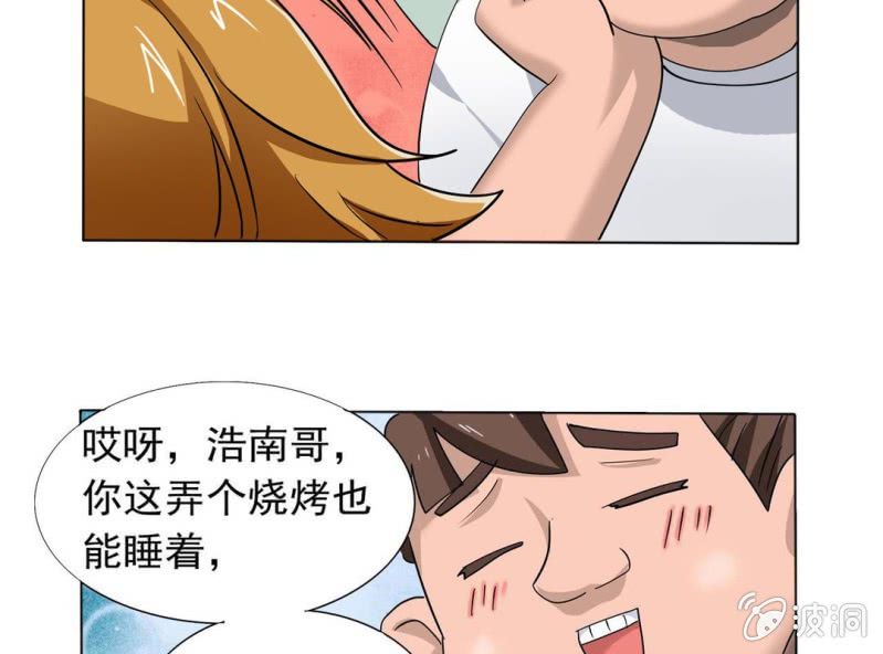 🍘我家的修仙美女 第一话 第24页