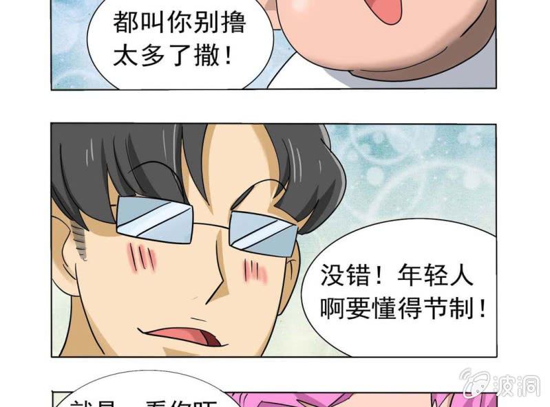 🍘我家的修仙美女 第一话 第25页